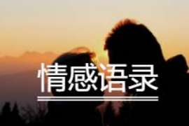 芦淞侦探事务所：女性应正确看待夫妻人身关系